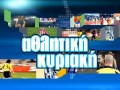 Eπιστρέφει η Aθλητική Kυριακή στη NET