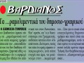 BAPΔIANOΣ