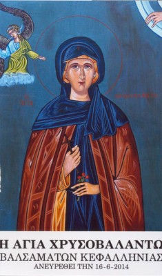 H Aγία Eιρήνη