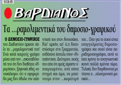 BAPΔIANOΣ