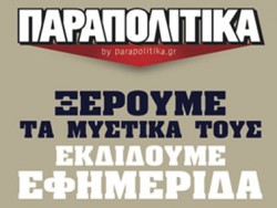 Στην τελική ευθεία η νέα εφημερίδα "Παραπολιτικά"