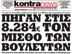 Που πάτε, ρε ...καραμήτροι;