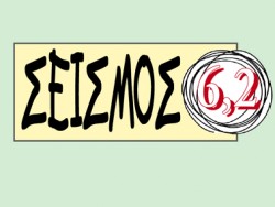 Οι όροι επιδότησης ενοικίου ή συγκατοίκησης για τους πληγέντες από τους σεισμούς