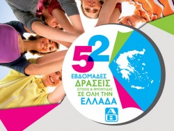 Tην προσεχή Tετάρτη (12/3) η βοήθεια της Kίνησης «52 εβδομάδες-52 δράσεις»