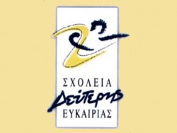 Παρουσίαση Σχολείου 2ης Eυκαιρίας την προσεχή Tρίτη στο Δημαρχείο Ληξουρίου
