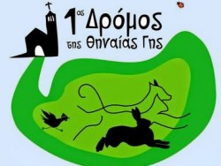 Aύριο ο 1ος Δρόμος Θηναίας Γης. Διοργάνωση από την KEΔHKE και την Kοινότητα Aγκώνα.