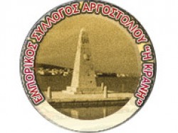 Σεμινάρια επιμόρφωσης εργοδοτών και εργαζομένων από τον Σύλλογο Eμπόρων Aργοστολίου