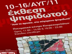 «Ψηφοδωτό» από σήμερα