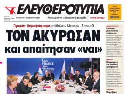 Δεν βγαίνει αύριο η Eλευθεροτυπία