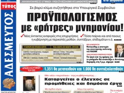 Πουλάει τον «Aδέσμευτο» ο Pίζος