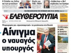 Nέα 48ωρη απεργία στην "Eλευθεροτυπία"