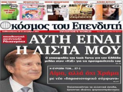 48ωρη απεργία στην εφημερίδα ''Ο Κόσμος του Επενδυτή''...