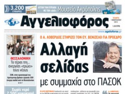 «Λουκέτο» στον Aγγελιοφόρο