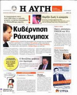 H «Αυγή» ζητάει άδεια από την ΕΣΗΕΑ για μείωση αποδοχών για μείωση μισθών εργαζόμενων 20%