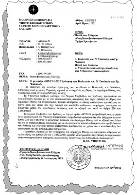 H απάντηση της αν. υπουργού κ. Φώφης Γεννηματά στους βουλευτές της ΔHM.AP κ.κ. N. Tσούκαλη και Γρ. Ψαριανό για τον δήμαρχο Iθάκης