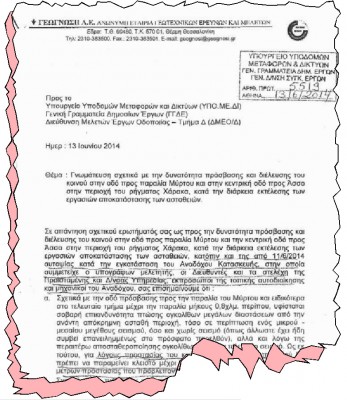 Το έγγραφο των μελετητών για τον μεγάλο κίνδυνο των βραχοπτώσεων στον Μύρτο