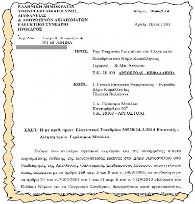 Το έγγραφο-βόμβα για τον έκτακτο-έλεγχο