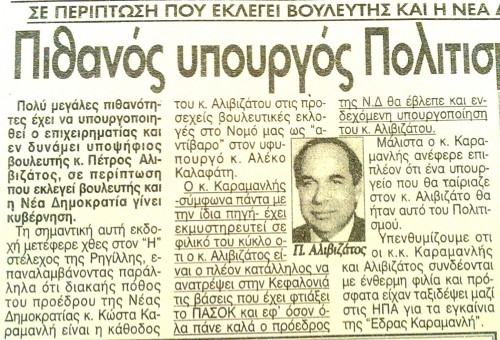 Το θέμα στην τελευταία σελίδα του «Η» (21ης/11/2001)