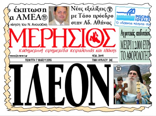 Το πρωτοσέλιδο του «Η», της 7/5/15