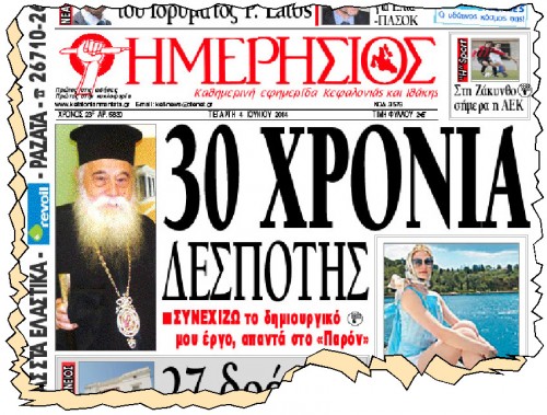Το πρωτοσέλιδο του «Η» της 4/6/2014