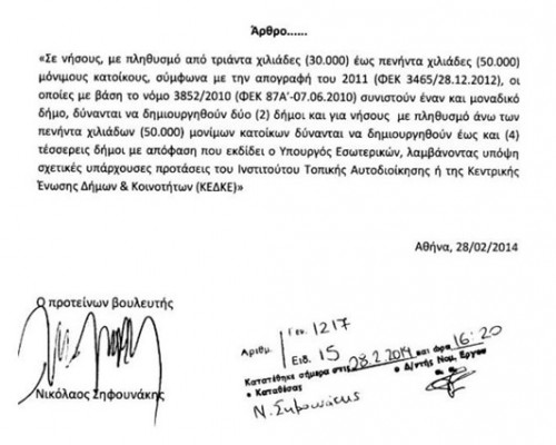 Η ...ντροπολογία Σηφουνάκη για τους «θεσιθήρες»...